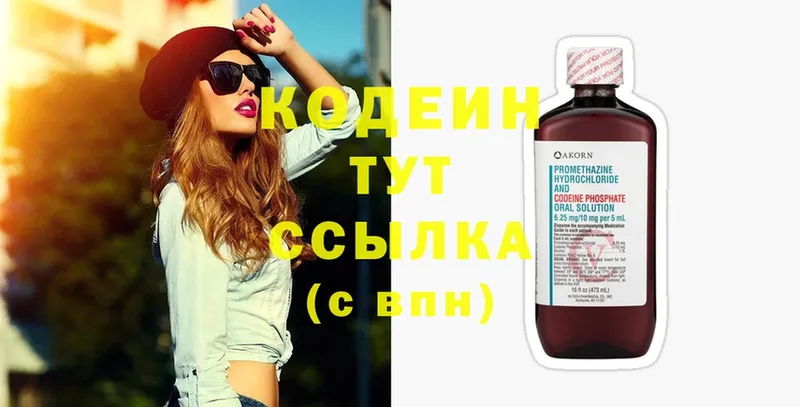 Кодеиновый сироп Lean Purple Drank  Злынка 